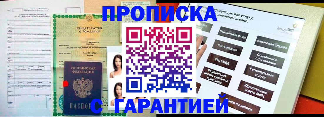 прописка гарантия в Нефтеюганске