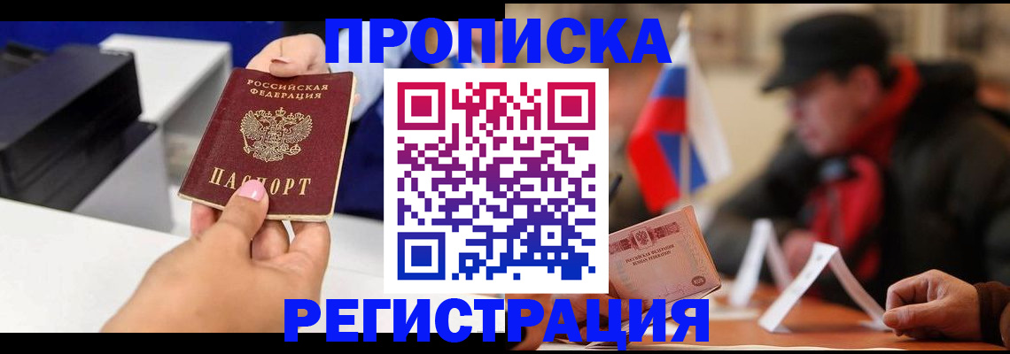 прописка законно в Нефтеюганске