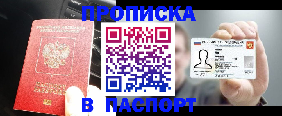 прописка законно в Нефтеюганске